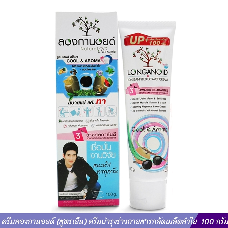 ครีมลองกานอยด์ ลองกานอยด์สูตรเย็น Longanoid 100 กรัม