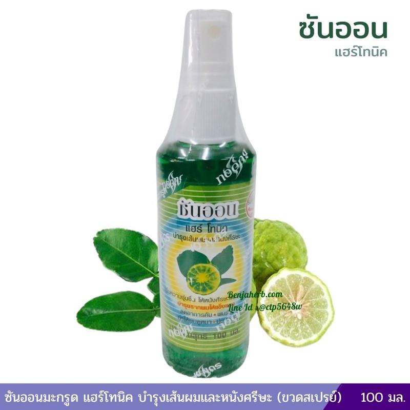 ซันออนมะกรูด แฮร์โทนิค บำรุงเส้นผมและหนังศรีษะ (ขวดสเปรย์) 100 มล.