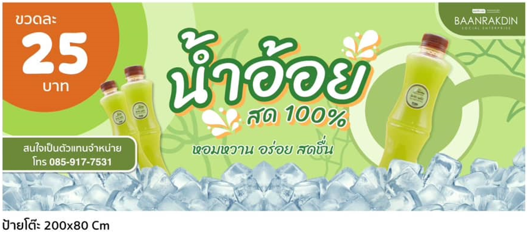 ป้ายไวนิลโต๊ะ ราคา 25 บาท ขนาด 200*80 cm
