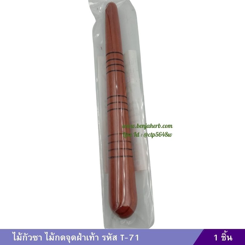 ไม้กัวซา ไม้กดจุดฝ่าเท้า รหัส T-71