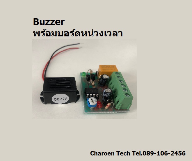 บอร์ดหน่วงเวลา buzzer