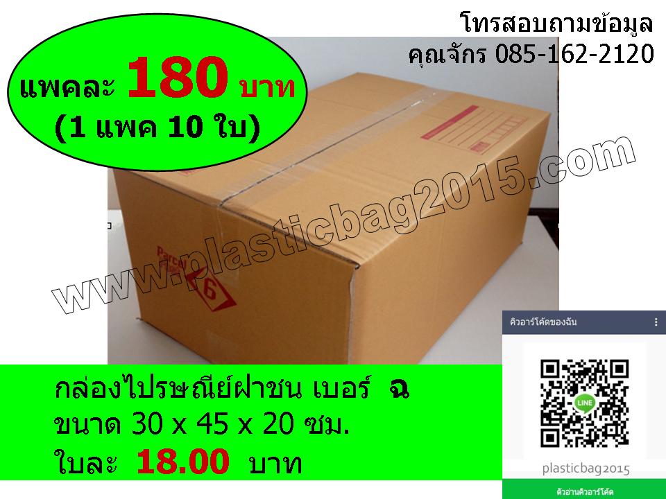 กล่องไปรษณีย์เบอร์ ฉ.