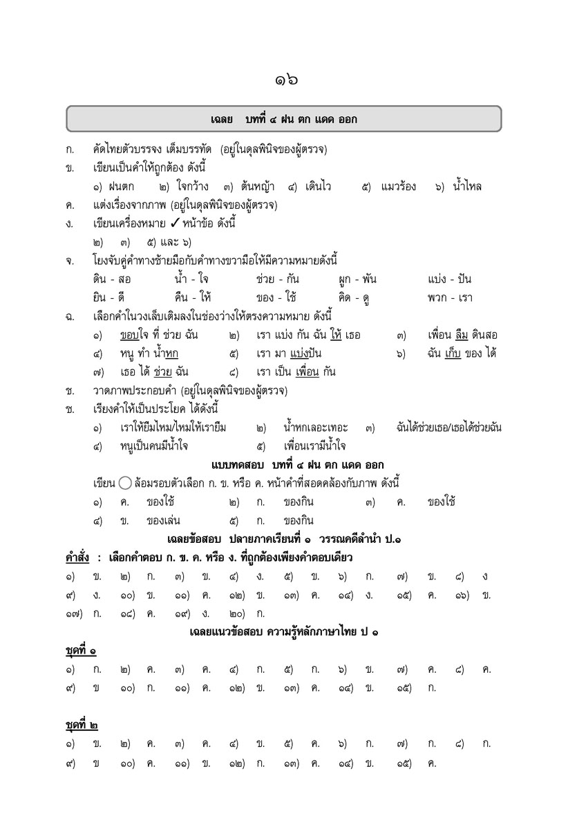 เก่ง ภาษาไทย ป.1 เล่ม 1 (หลักสูตรใหม่) ปรับปรุง เพิ่มข้อสอบหลักภาษา