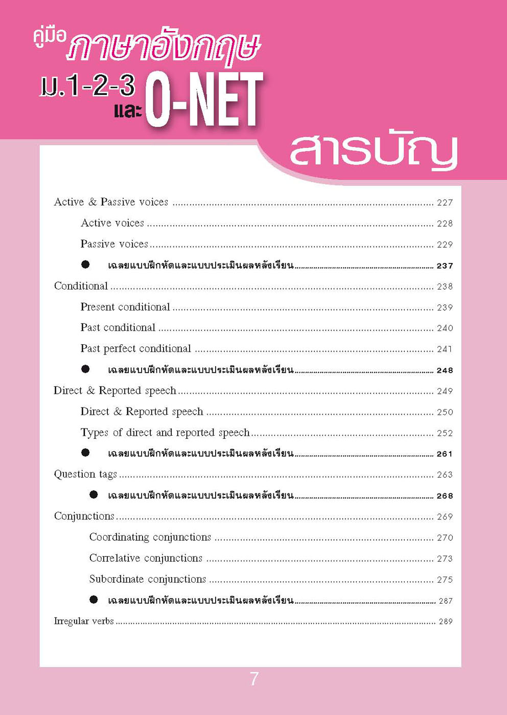 คู่มือเตรียมสอบภาษาอังกฤษ ม.1-2-3 O-NET โดย พ.ศ.พัฒนา