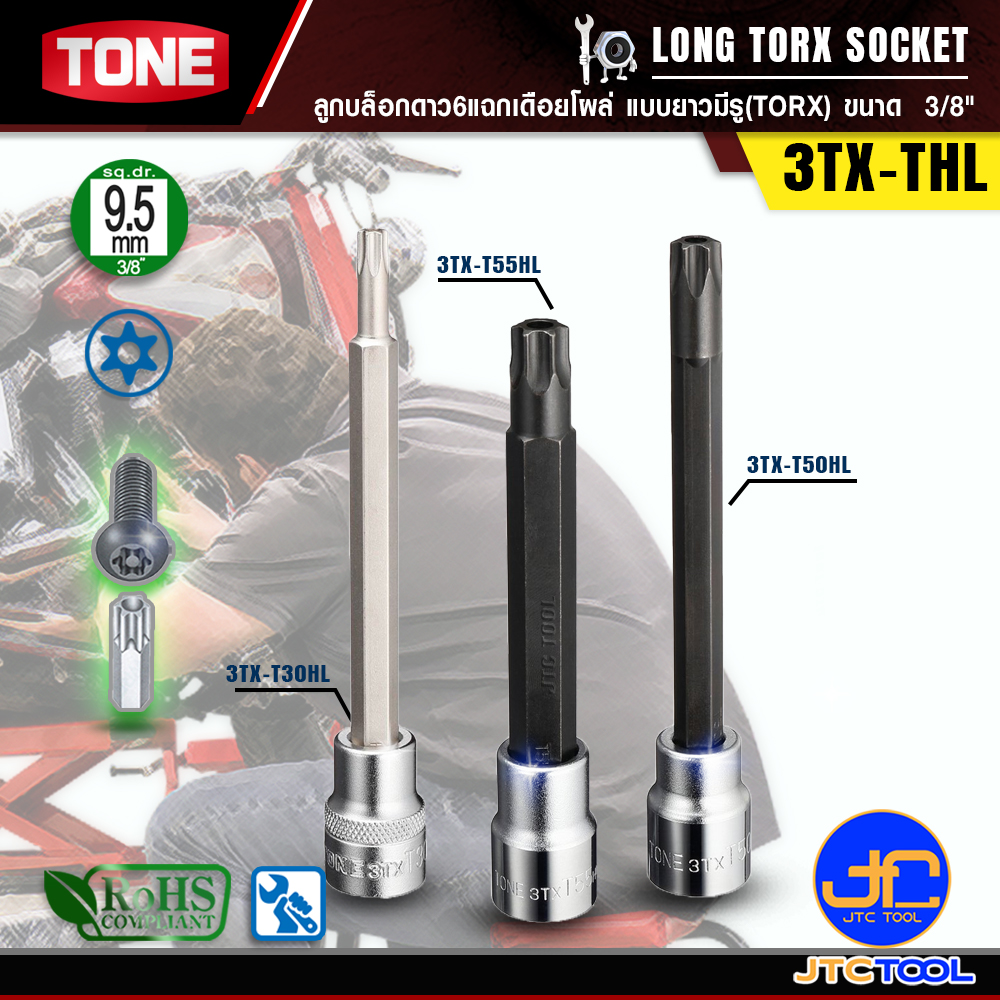 TONE ลูกบล็อกดาว6แฉกเดือยโผล่แบบยาวมีรู(TORX) ขนาด 3/8" รุ่น 3TX-THL - Long TORX Socket 3/8" Model 3TX-THL