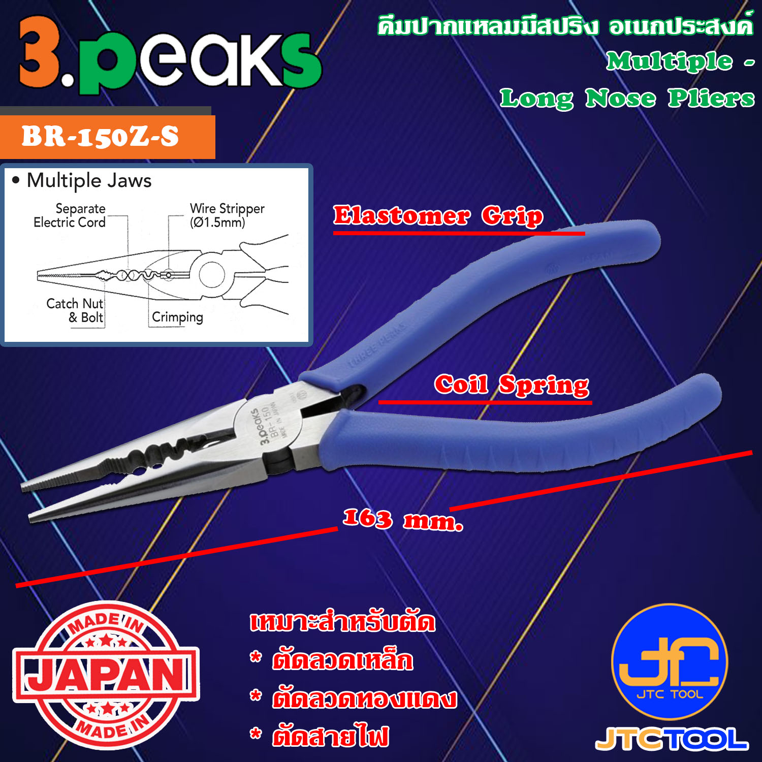3Peaks คีมปากแหลมอเนกประสงค์ด้ามอีลาสโตเมอร์มีสปริง รุ่น BR-150Z-S - Multiple Long Nose Pliers with Spring Elastomer Grip Series BR-150Z-S