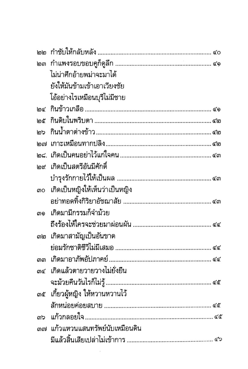 สุดยอดสุภาษิตสุนทรภู่ 555 สำนวนโวหาร โดย พ.ศ.พัฒนา