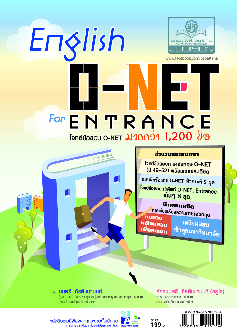English O-Net โจทย์ข้อสอบมากกว่า 1200 ข้อ