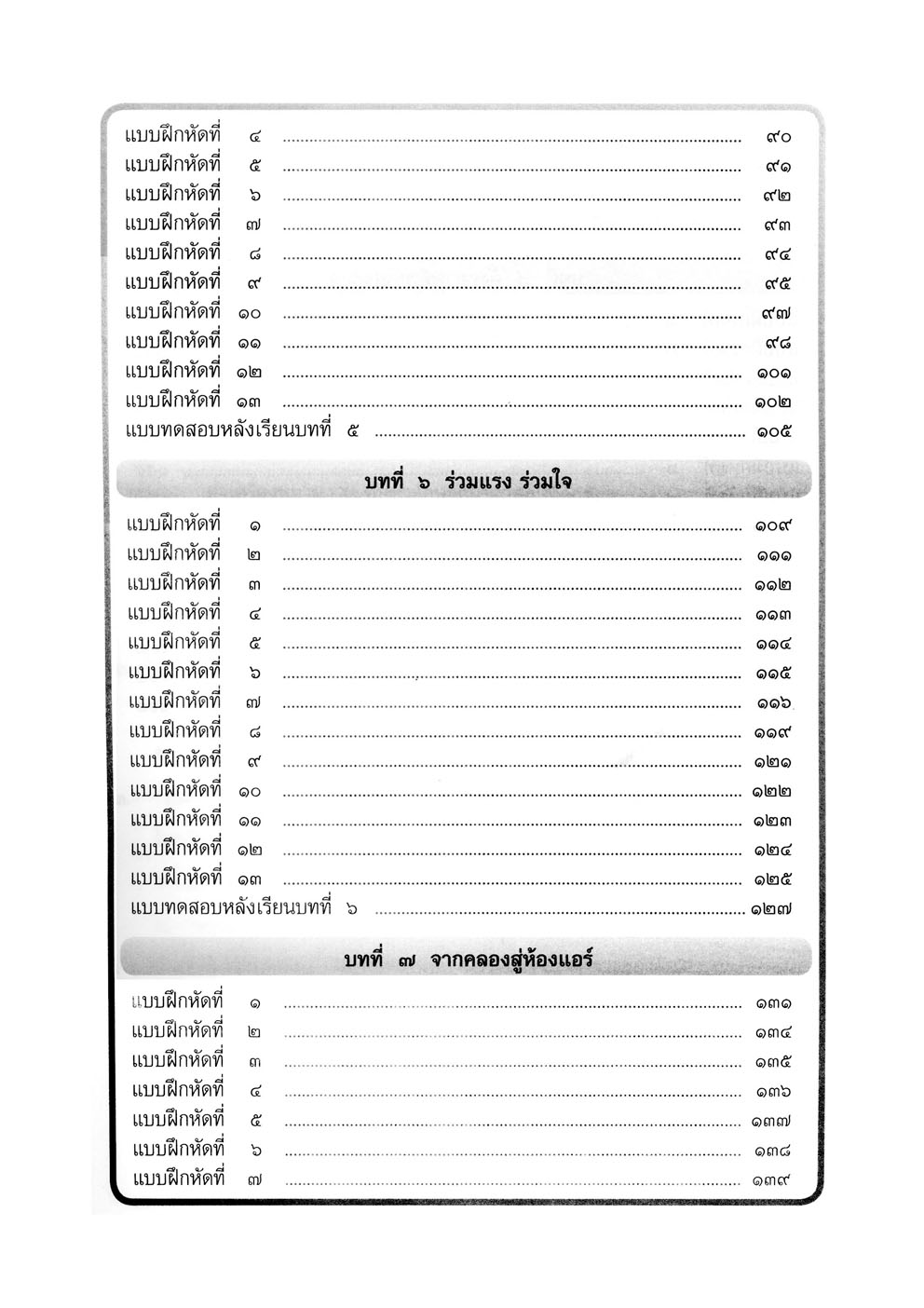 แบบฝึกเสริม ภาษาไทย ป.5 เล่ม 1 ภาษาพาที โดย พ.ศ.พัฒนา