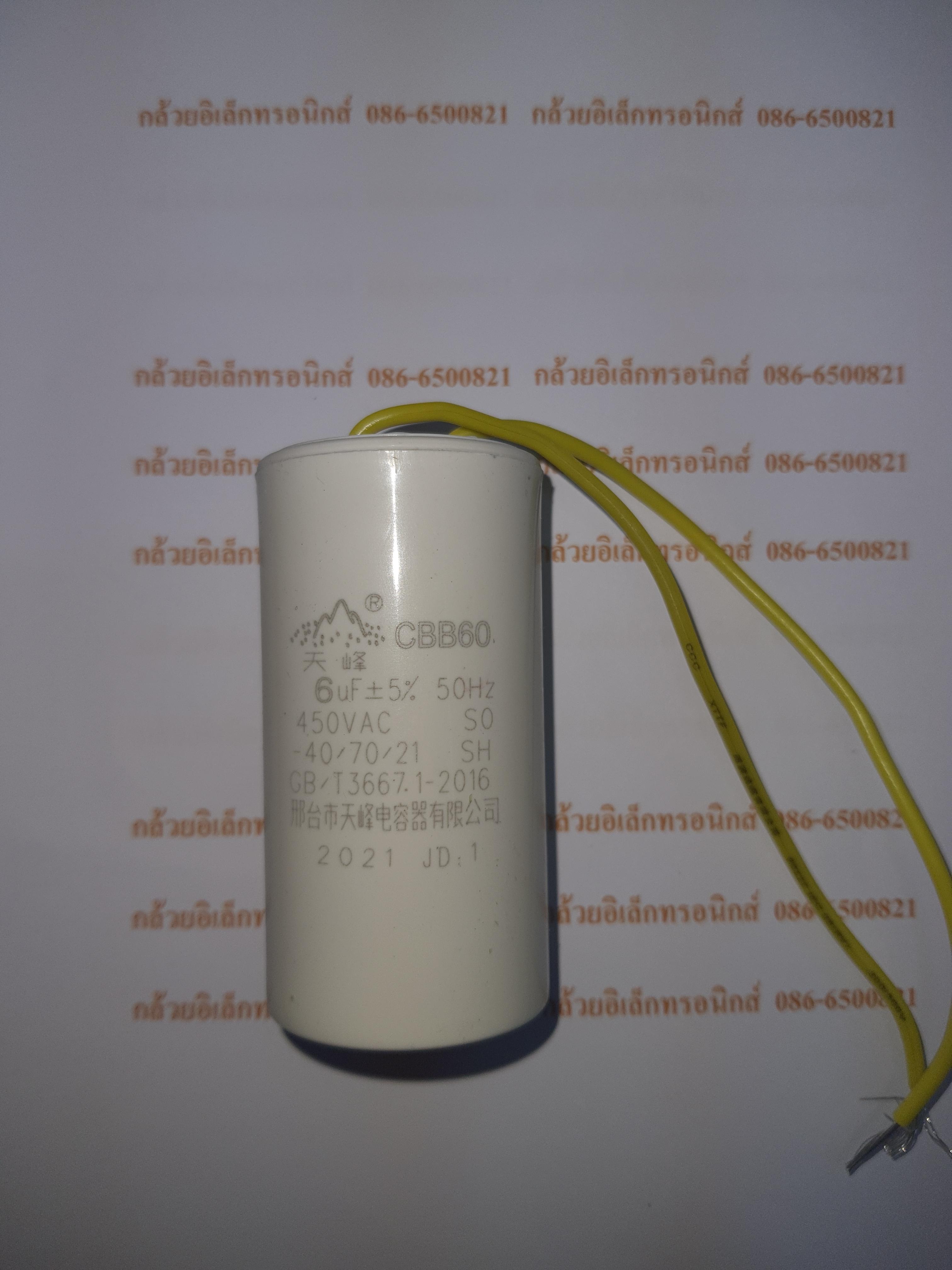 450V 6UF (37mmx74mm)