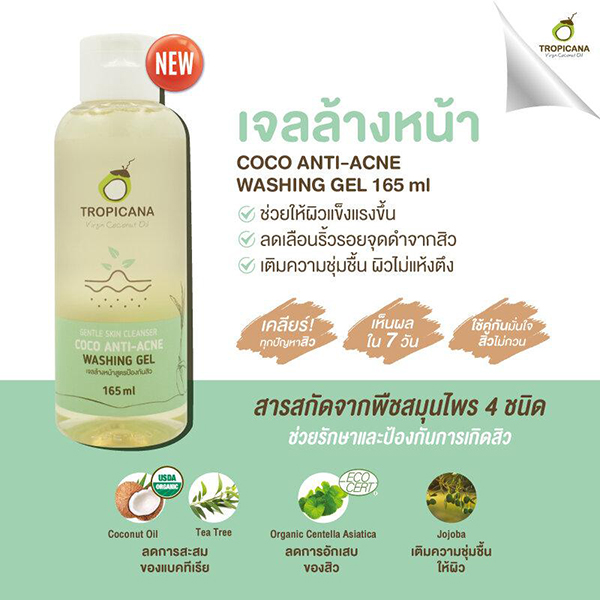 ทรอปิคานา เจลล้างหน้าสำหรับผิวแพ้ง่ายและเป็นสิว Tropicana Coco Anti-Acne Washing Gel 165 มล.