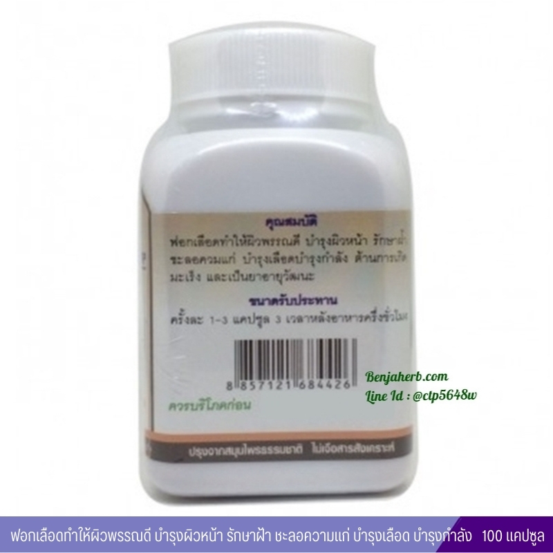 สมุนไพรดวงพรสูตร 9 สบู่เลือด (100 แคปซูล)