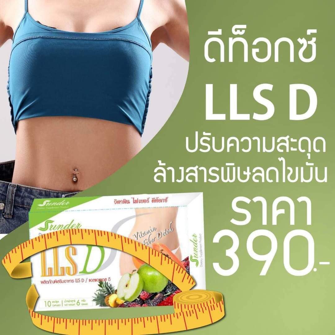 ดีท็อก ผลิตภัณฑ์ล้างลำไส้ แบบทานง่าย (Detox Srinder LLS D)