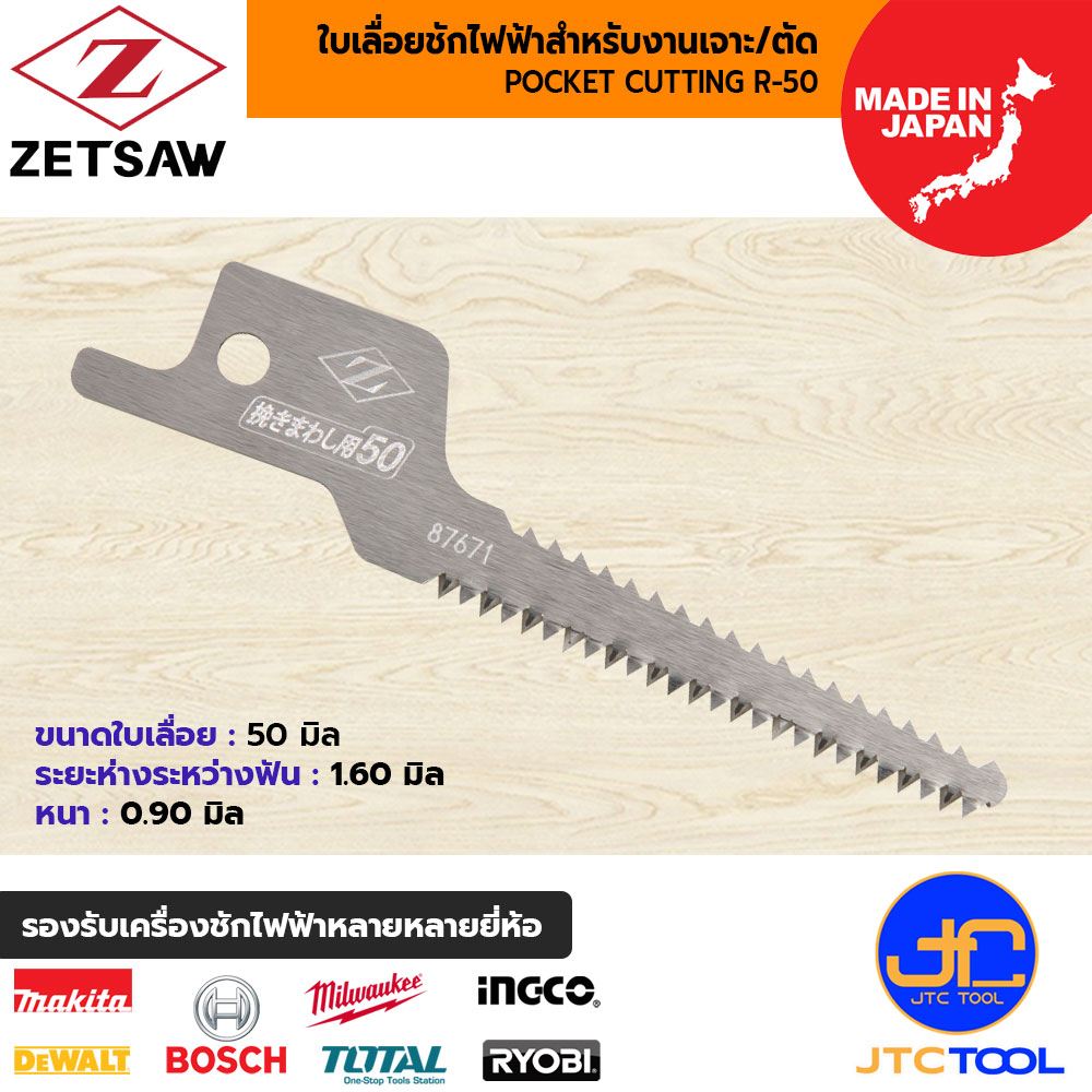 ZETSAW ชุดใบเลื่อยเครื่องชักไฟฟ้าพกพาสำหรับงานเจาะและตัด ขนาด 50 มิล รุ่น 20107 (3ใบ/ชุด) - ZETSAW POCKET CUTTING R-50 NO.20107