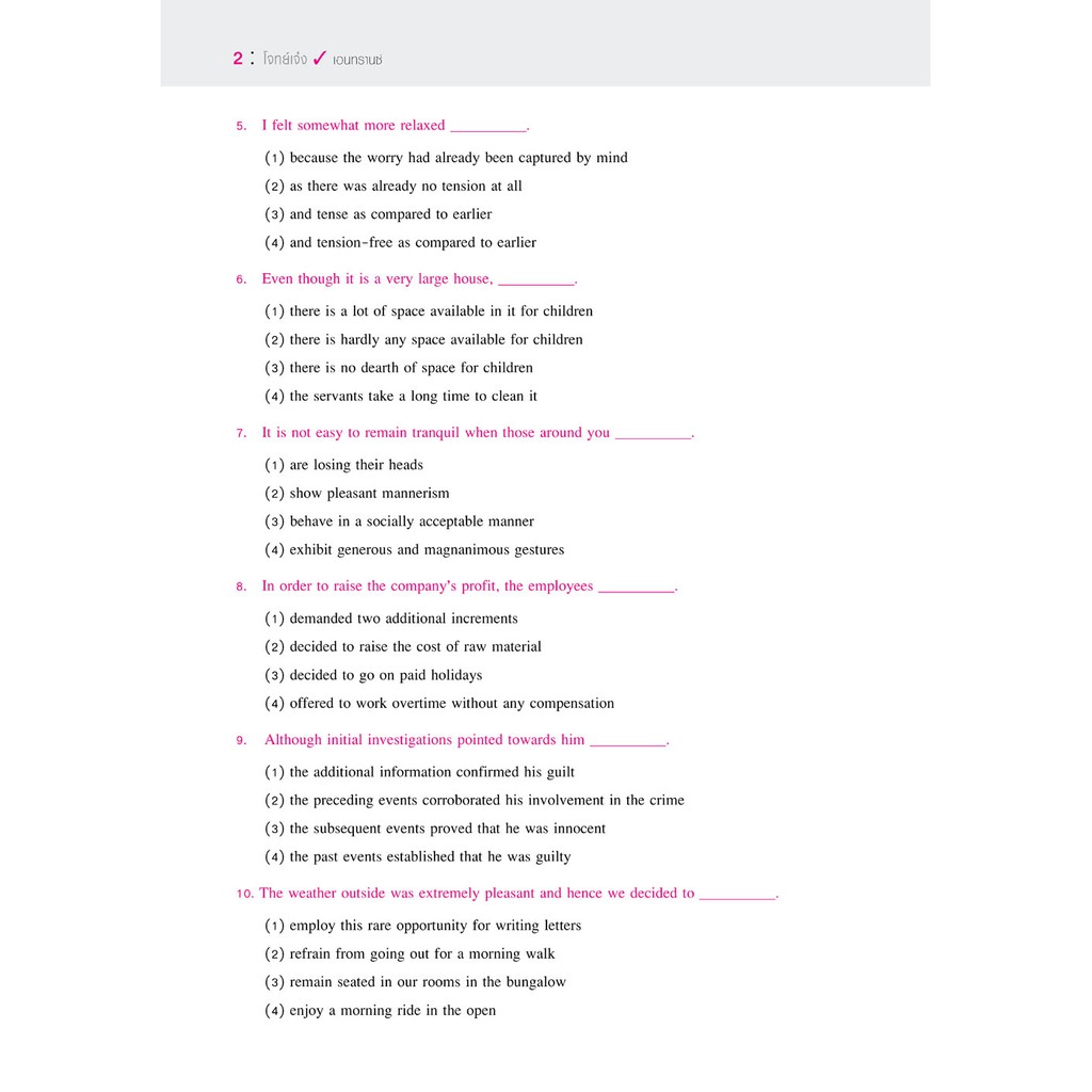 โจทย์เจ๋งภาษาอังกฤษ Gat , 7 วิชาสามัญ , O-Net