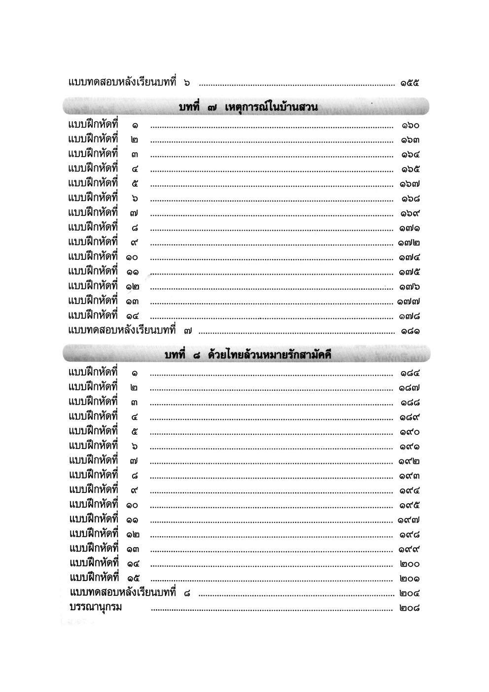 แบบฝึกหัดเสริม ภาษาไทย ป.5 วรรณคดีลำนำ (2 ภาคเรียน) โดย พ.ศ.พัฒนา