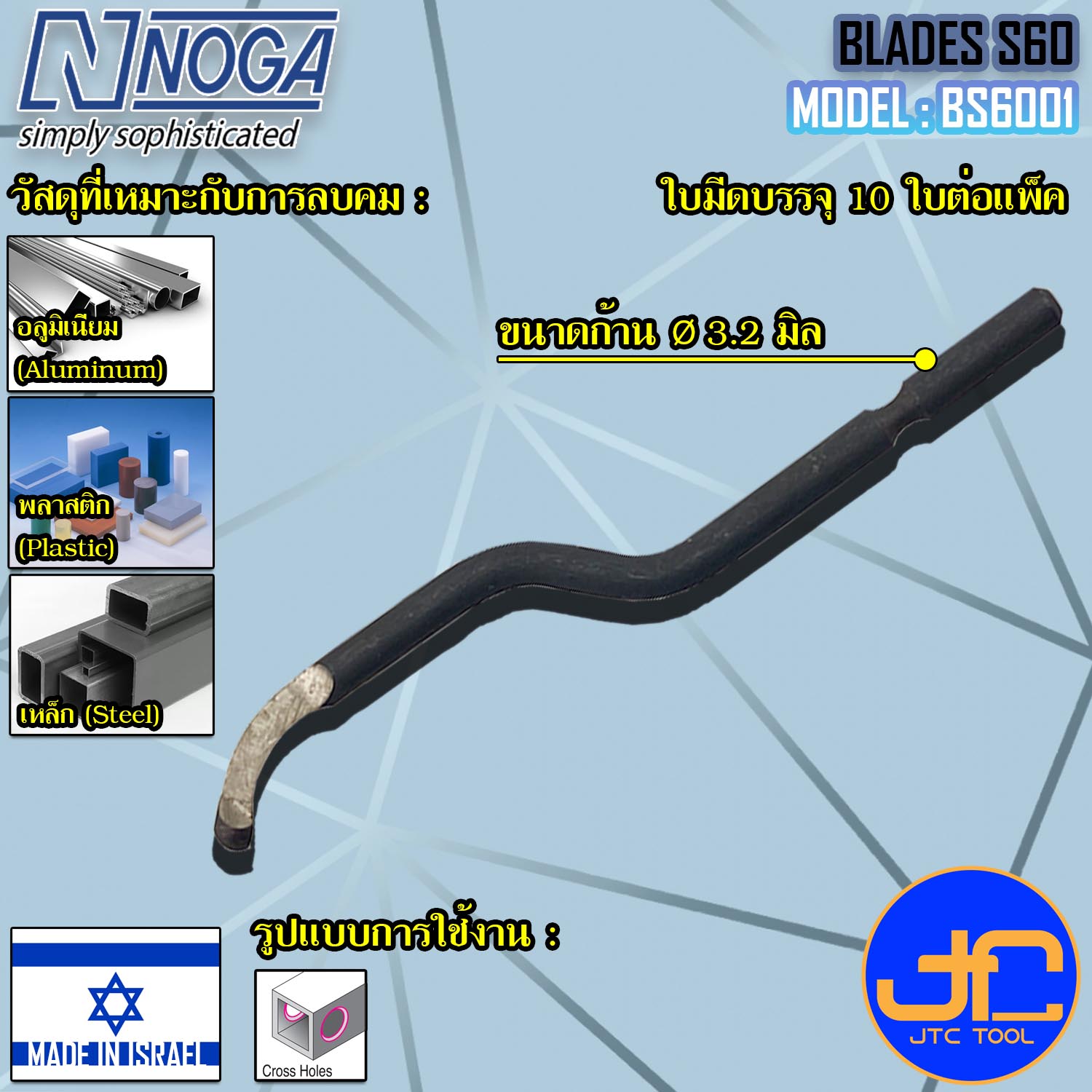 Noga เฉพาะใบมีดลบคมแบบยาว S60 รุ่น BS6001 - Heavy Duty Dia.3.2 mm. No.BS6001