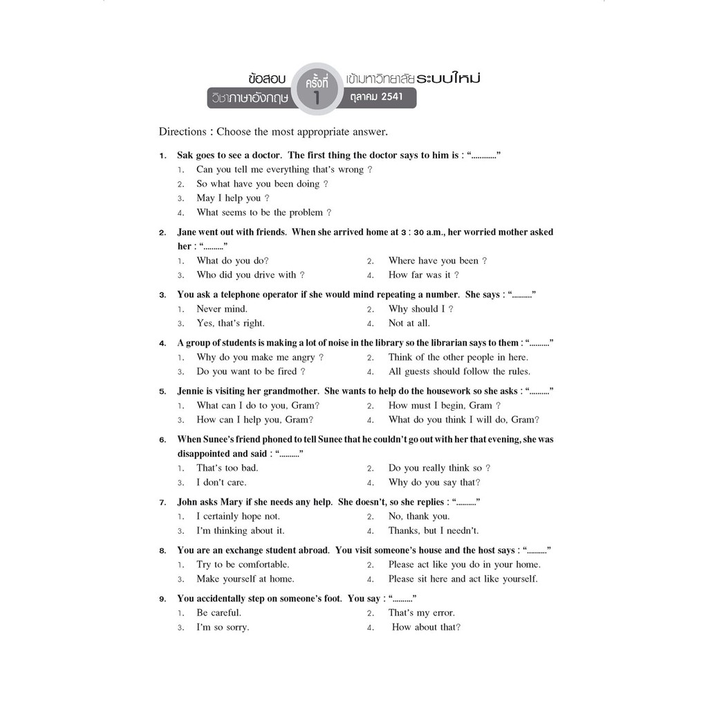 เฉลยข้อสอบ ภาษาอังกฤษ 15 พ.ศ เตรียมสอบเข้ามหาวิทยาลัยระบบ TCAS