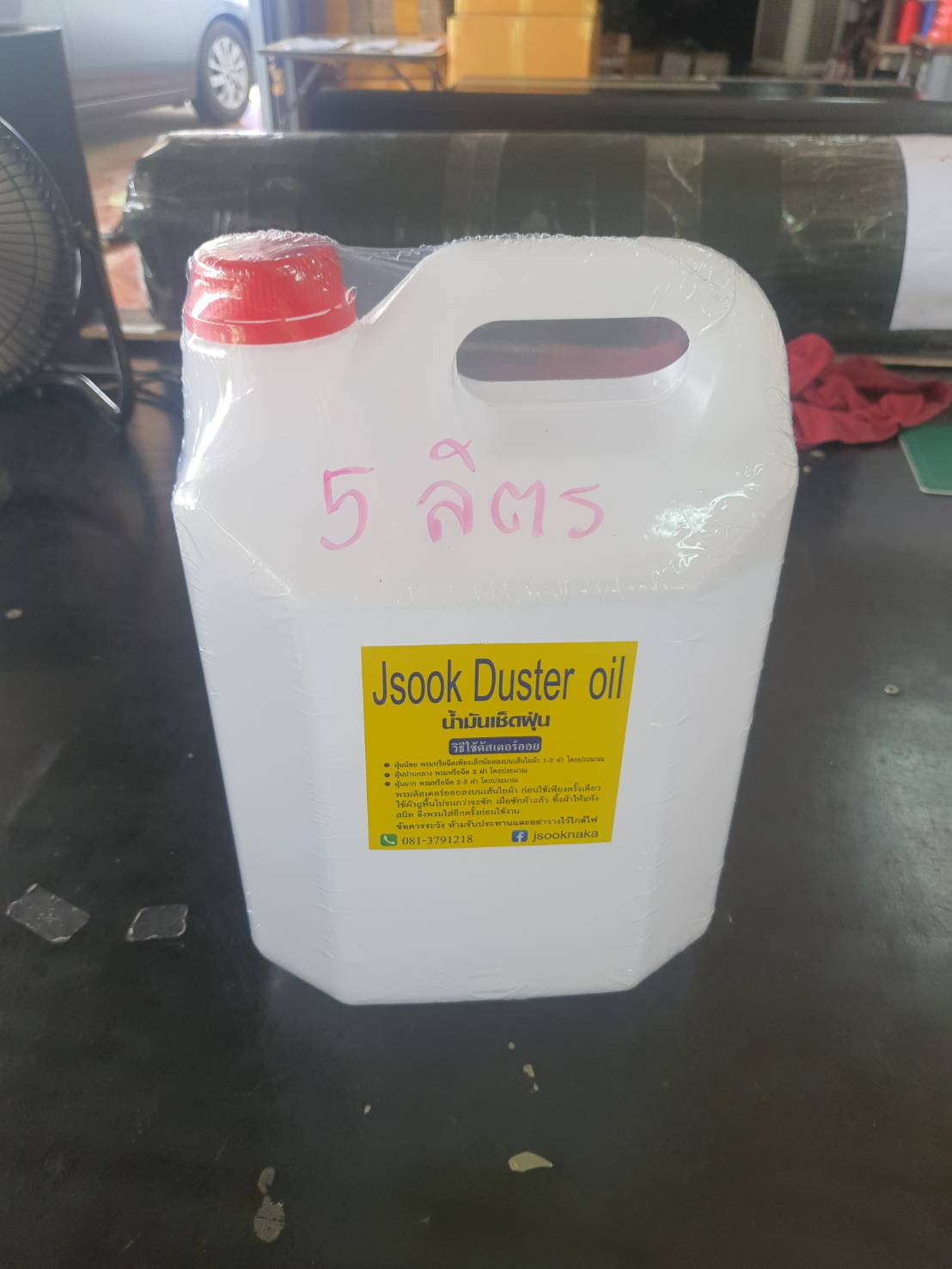 5 ลิตร Duster Oil น้ำมันดันฝุ่น น้ำมันเคลือบเงา สำหรับทำความสะอาดพื้นกระเบื้อง หินอ่อน ลามิเนต