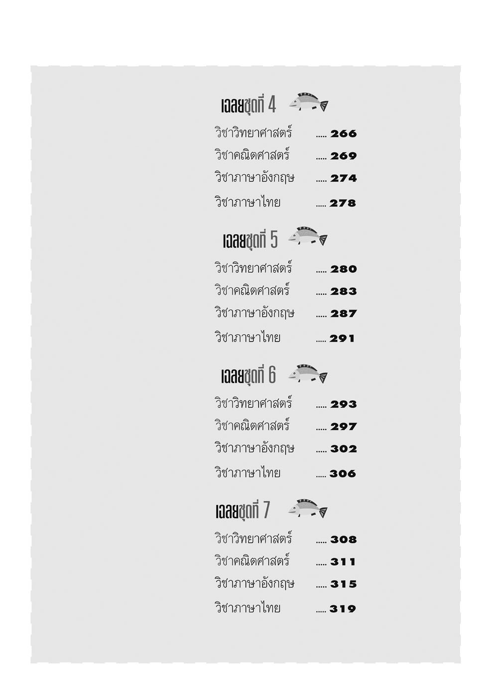 ลุยข้อสอบ O-Net ป.6 รวม 4 วิชา โดย พ.ศ. พัฒนา