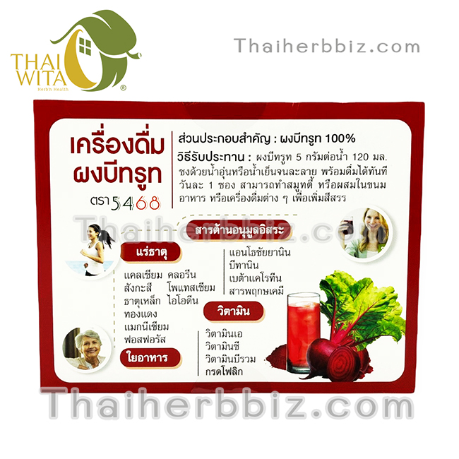 เครื่องดื่มผงบีทรูท ตรา5468 Beetroot Powder บรรจุ 20 ซอง x 5 กรัม