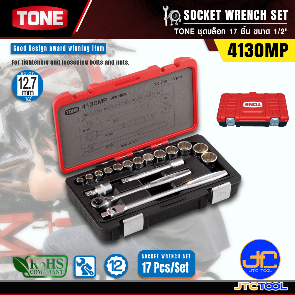 TONE ชุดบล็อก 17ชิ้น ขนาด 1/2" รุ่น 4130MP - Socket Wrench Set 17pcs. Size 1/2" Model 4130MP