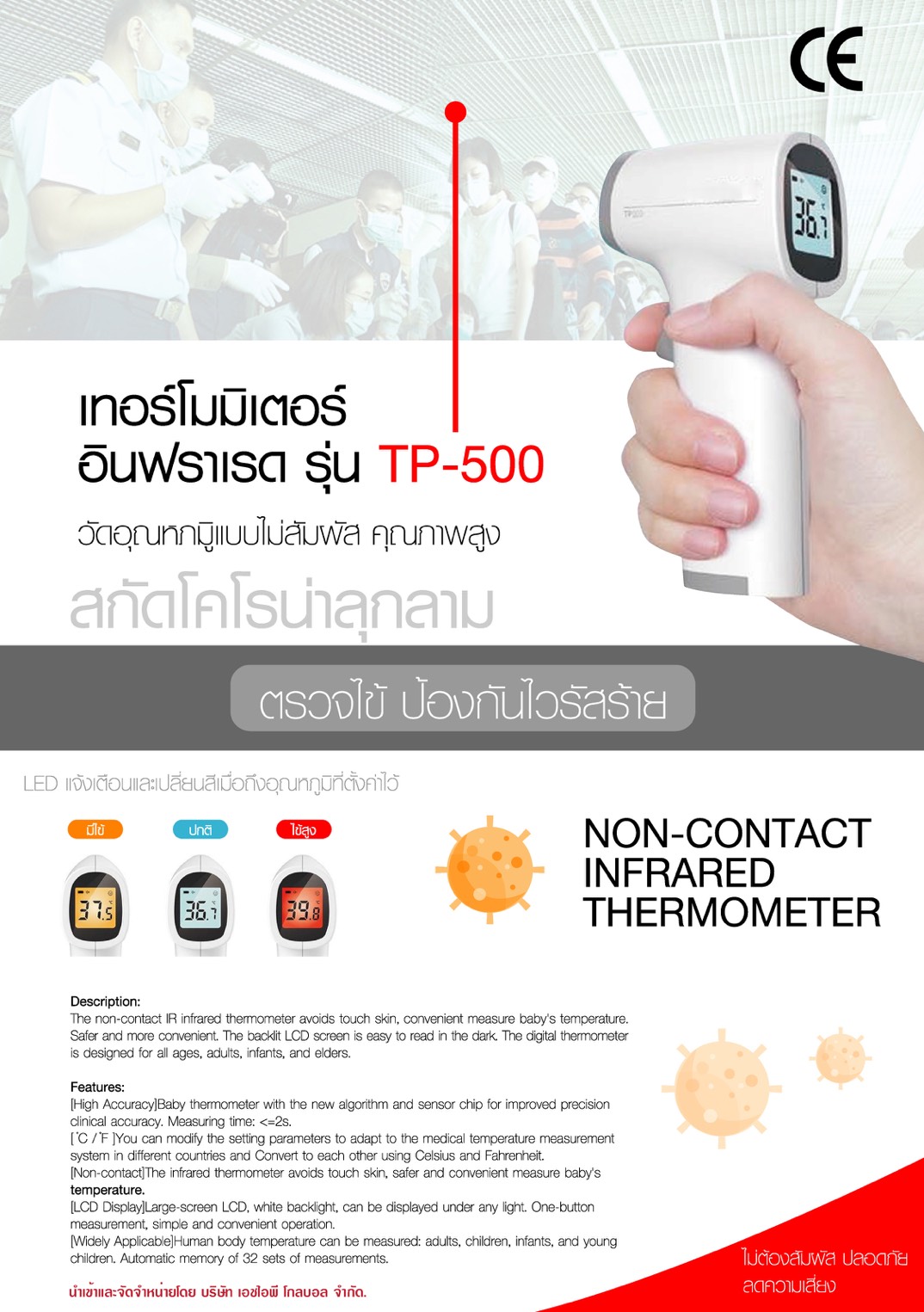 เทอร์โมมิเตอร์ TP5000