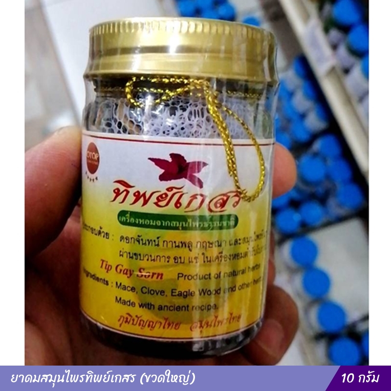 ยาดมสมุนไพรทิพย์เกสร (ขวดใหญ่) 10 กรัม