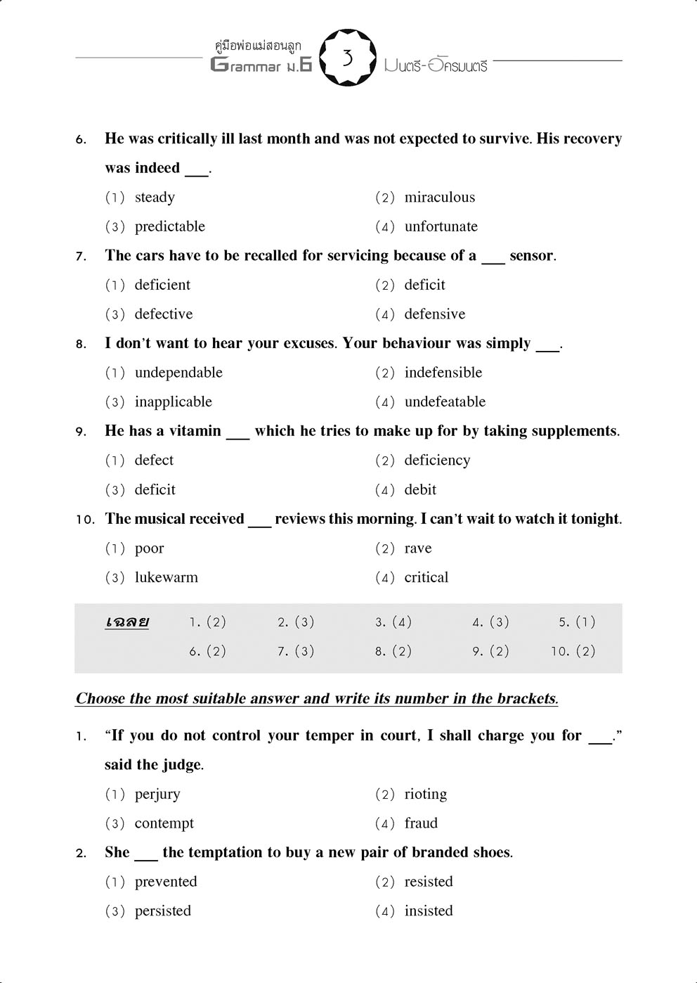 คู่มือพ่อแม่สอนลูก ชุดเซียนภาษา grammar ม.6 โดย พ.ศ.พัฒนา