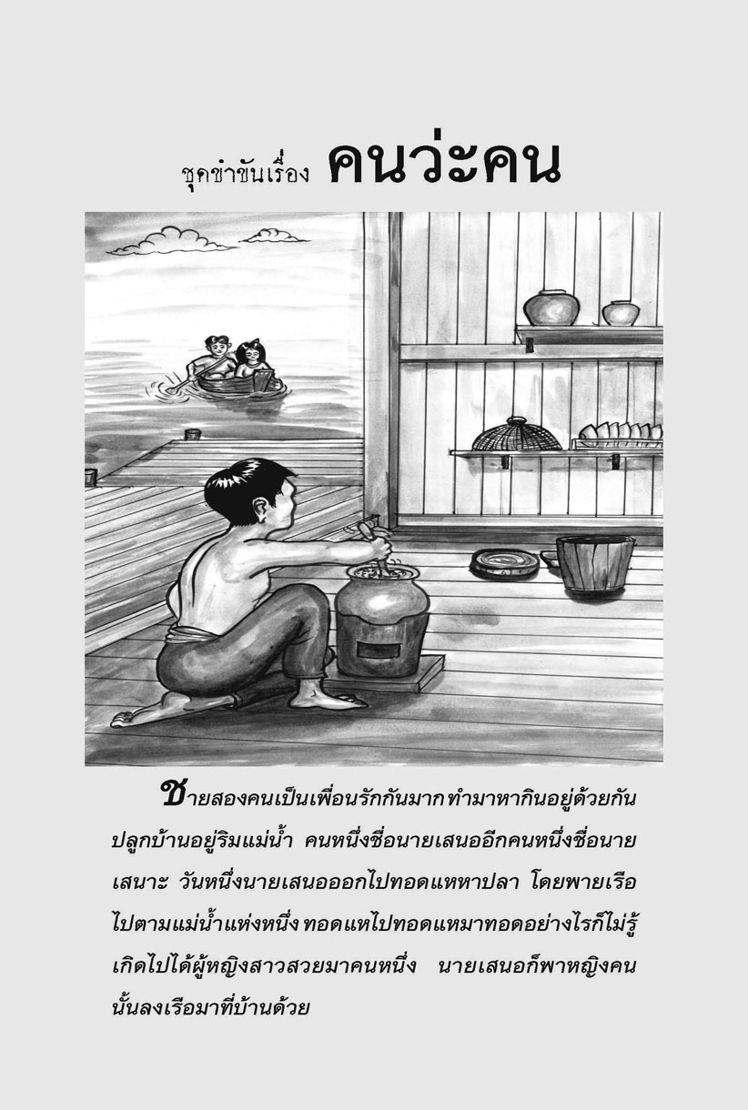 นิทานพื้นบ้าน ชุดที่ 4 "ขำขัน" (ปกแข็ง) โดย พ.ศ.พัฒนา