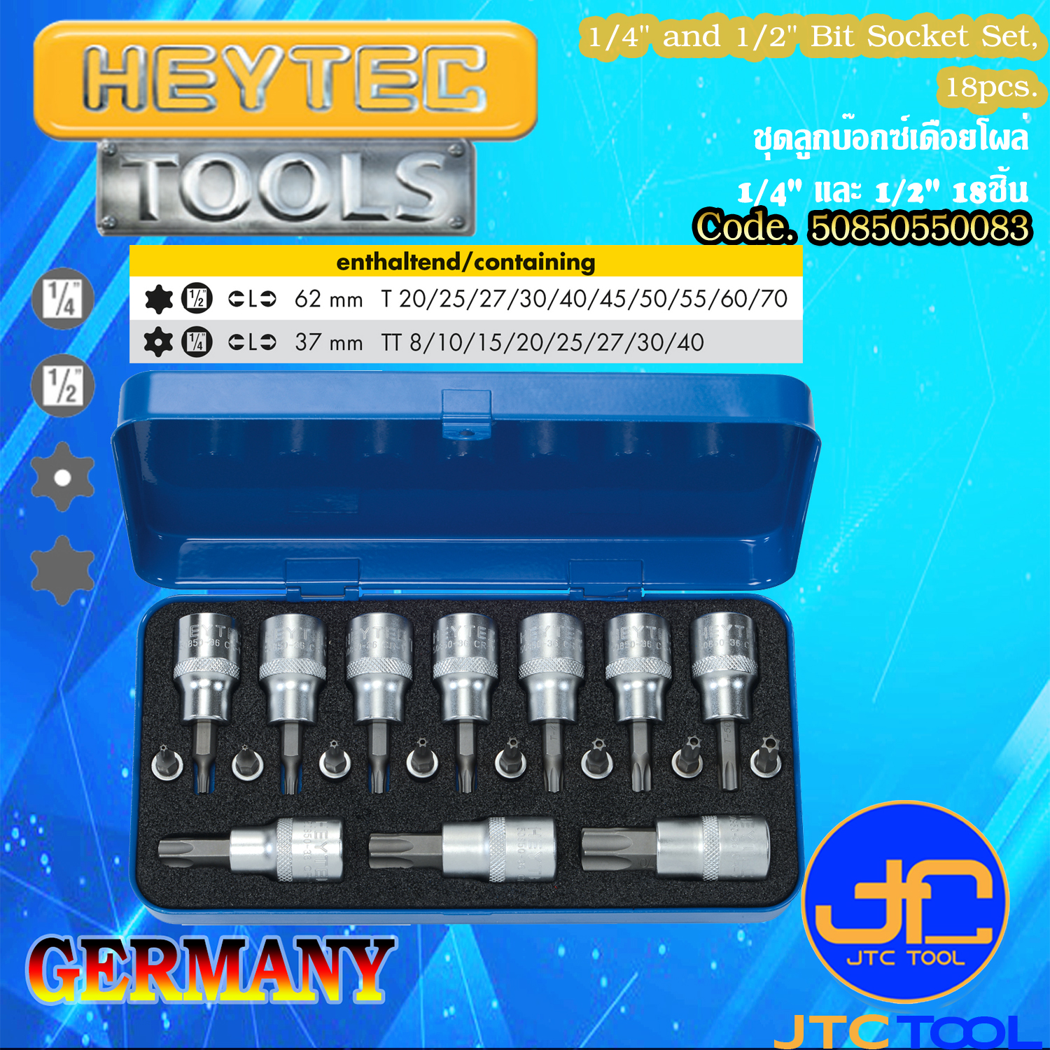 ชุดลูกบ๊อกซ์เดือยโผล่ 1/4" และ 1/2" 18ชิ้น - 1/4" and 1/2" Bit Socket Set, 18pcs. [Brand: Heytec]