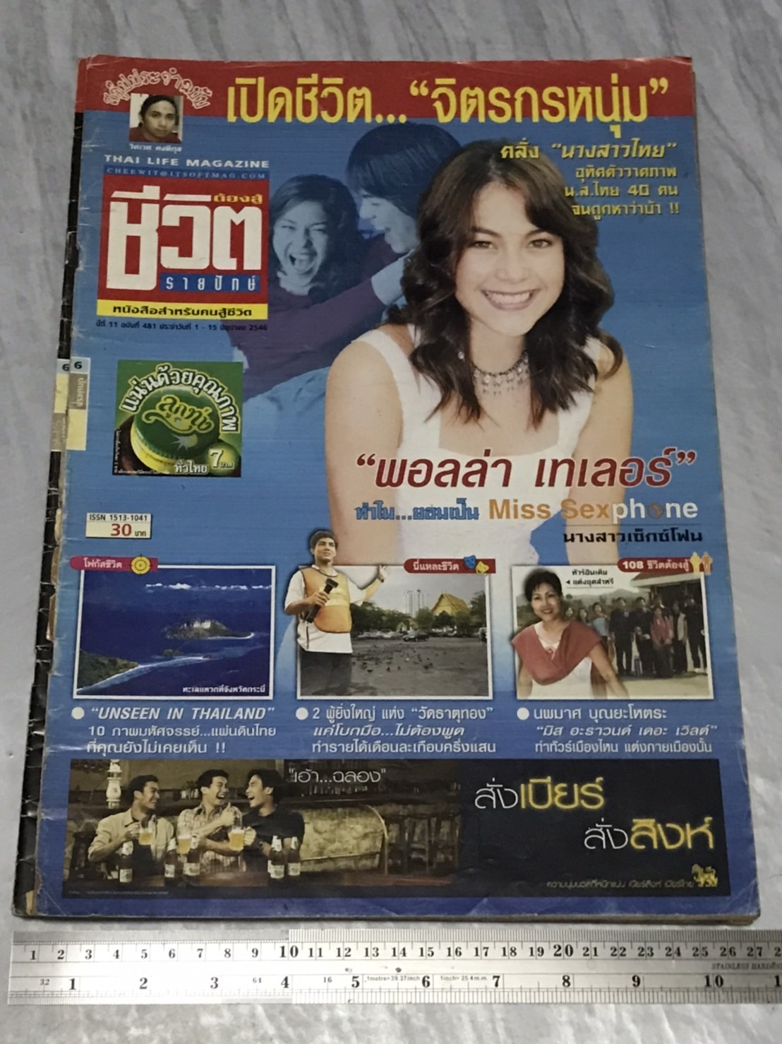 นิตยสาร ชีวิตต้องสู้ (รายปักษ์) ปีที่ 11 พ.ศ. 2546 มือสองเก่าเก็บมาก