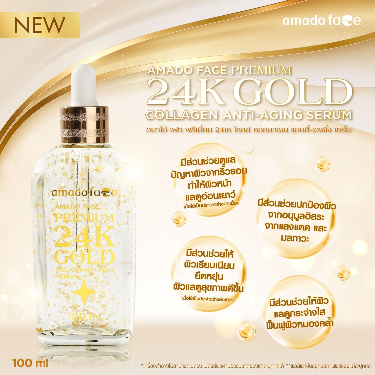 อมาโด้ เฟซ พรีเมี่ยม 24เค โกลด์ เซรั่ม ราคา