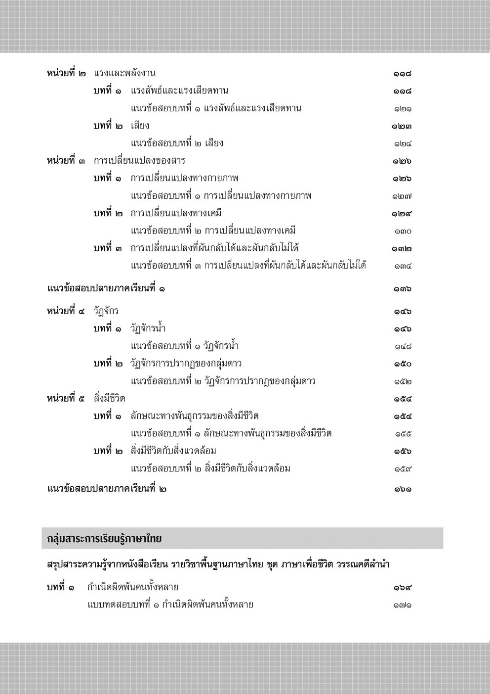 สรุป-เฉลย-เก็ง เตรียมสอบ ป.5 (ปรับปรุงใหม่) โดย พ.ศ.พัฒนา
