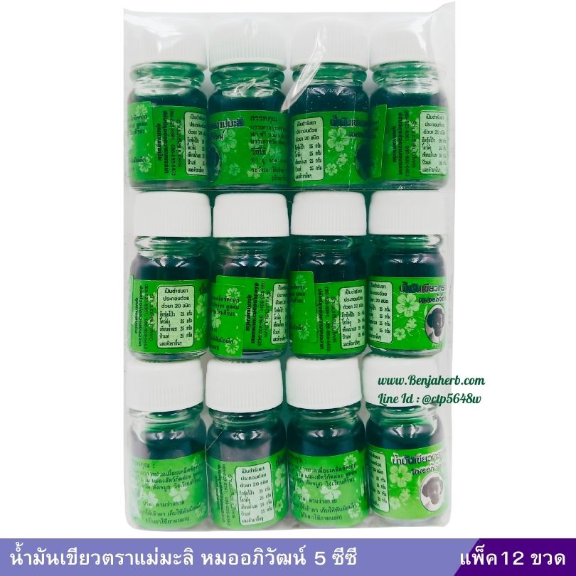 น้ำมันเขียวตราแม่มะลิ หมออภิวัฒน์ 5 ซีซี (แพ็ค 12 ขวด)