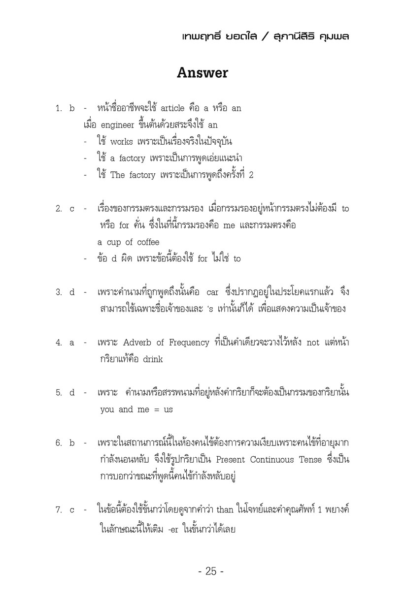 เก่ง ภาษาอังกฤษ ป.5 เล่ม 2 ฉบับปรับปรุง (หลักสูตรใหม่) โดย พ.ศ.พัฒนา
