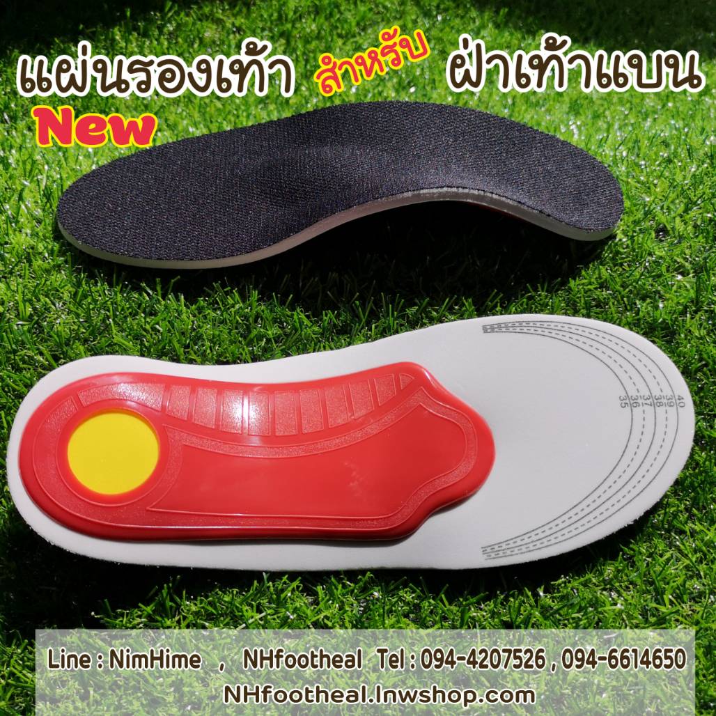 แผ่นพื้นรองเท้า สำหรับผู้มีปัญหาฝ่าเท้าแบน ไซส์ 35-40