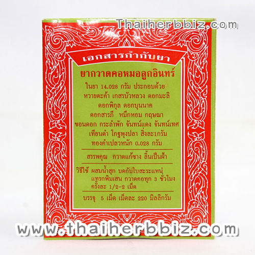 ยากวาดคอหมอลูกอินทร์ อุทัยประสิทธิ์