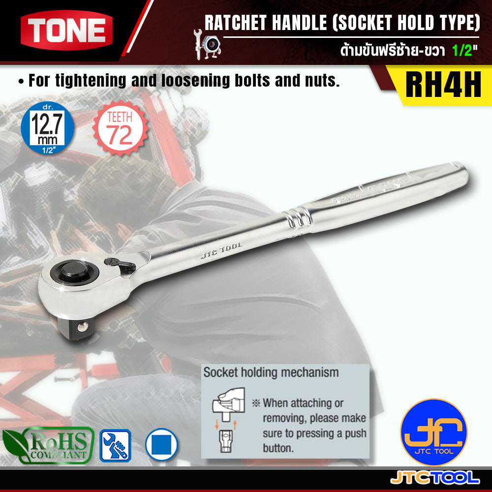 TONE ด้ามขันฟรีซ้าย-ขวา ขนาด 1/2" รุ่น RH4H - Ratchet Handle (Socket Hold Type) Size 1/2" Model RH4H