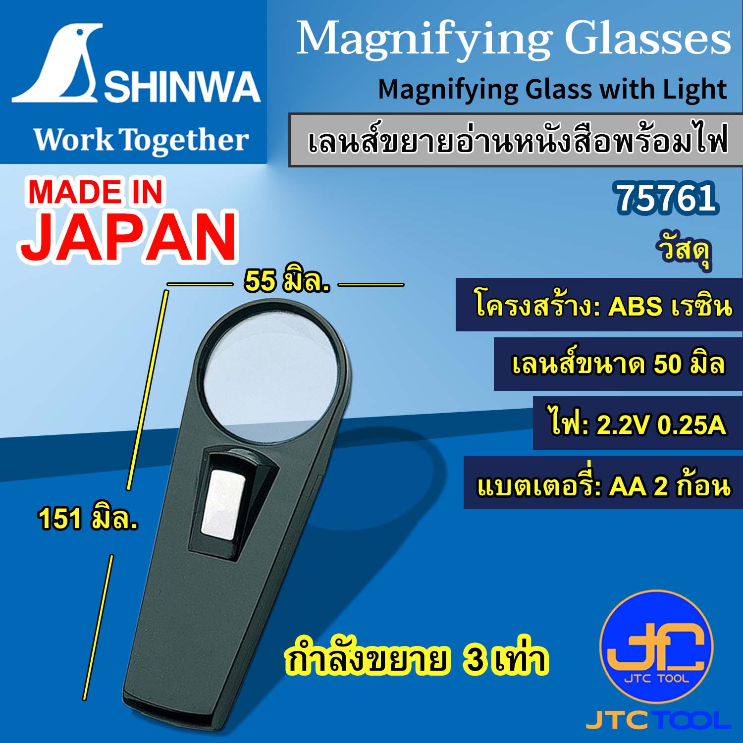Shinwa เลนส์ขยายพร้อมไฟ สำหรับอ่านหนังสือ ดูแผนที่ กำลังขยาย 3เท่า รุ่น 75761 - Magnifying Glass with Light No.75761