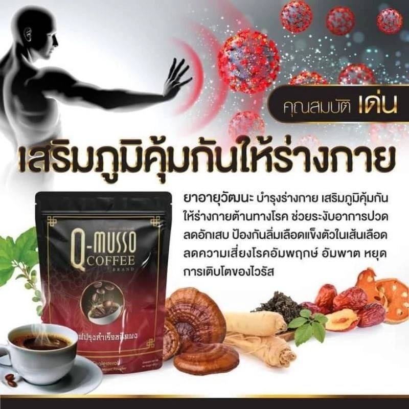 กาแฟ คิว-มาสโซ คอฟฟี่ Q-Musso Coffee (1 ห่อ 30 ซอง)