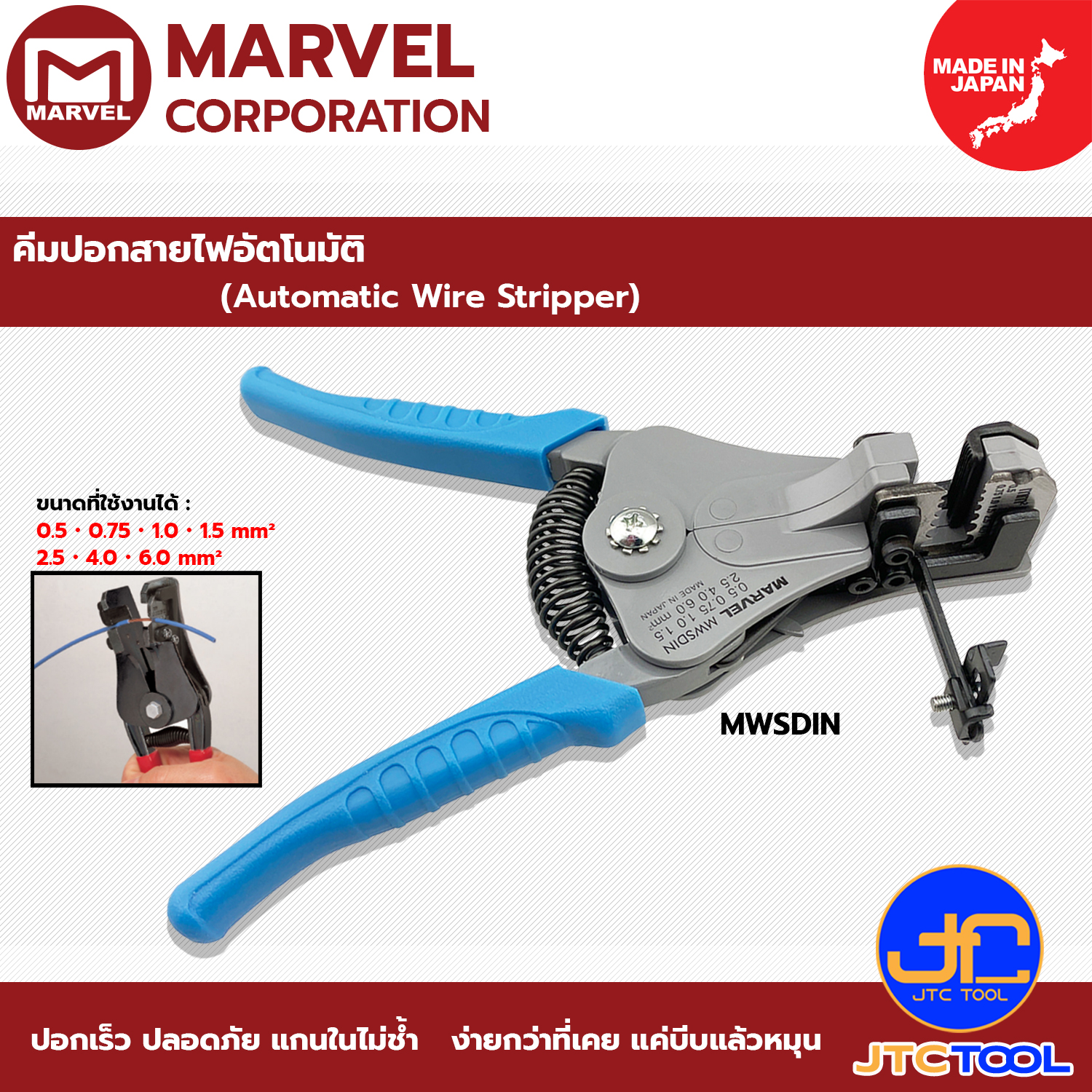 Marvel คีมปอกสายไฟอัตโนมัติ รุ่น MWSDIN - Automatic Wire Strippers No.MWSDIN