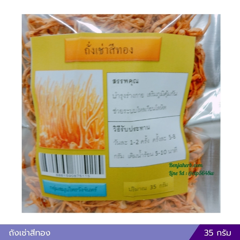 ถังเช่าสีทอง 35 กรัม