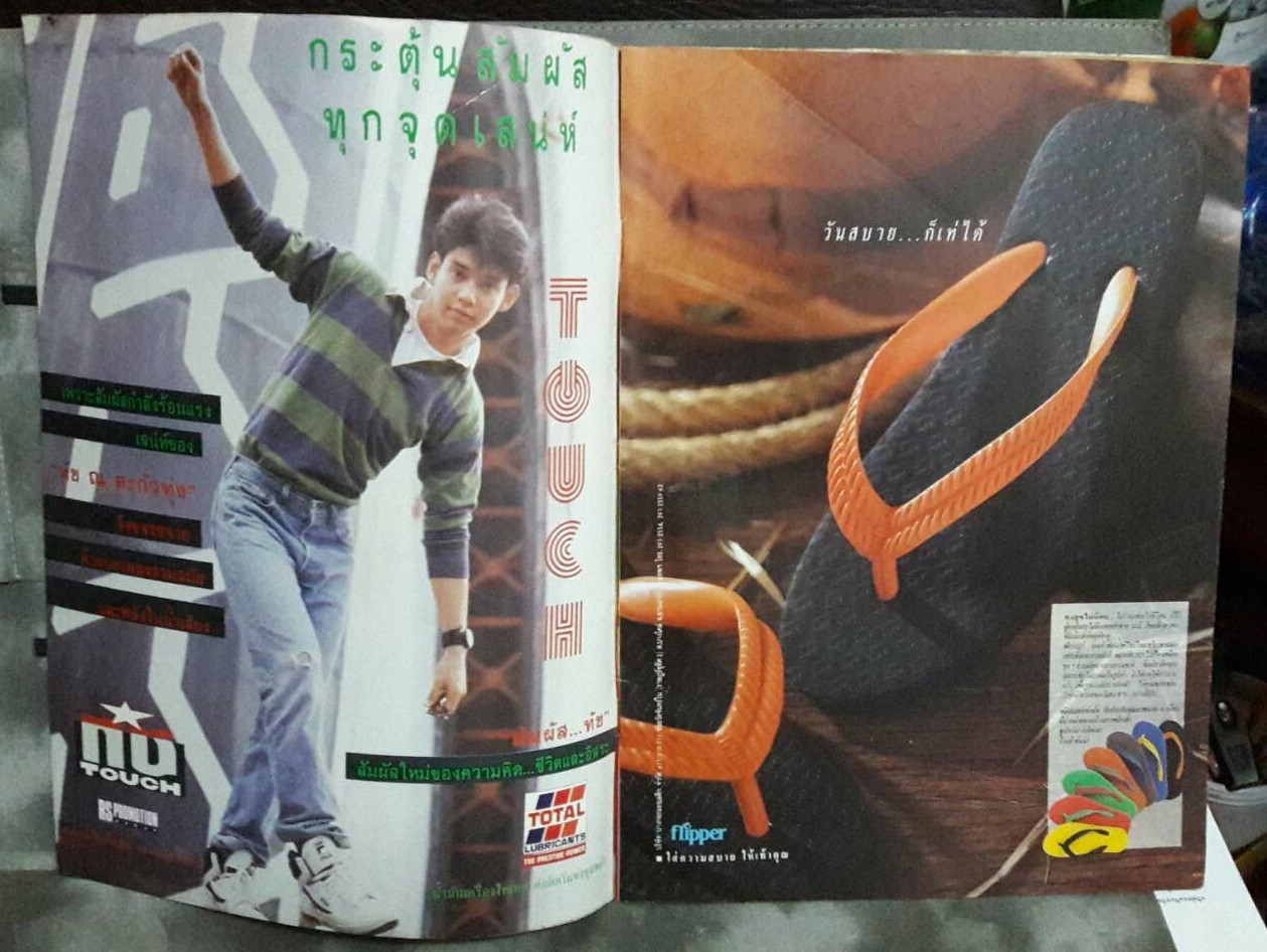 เอนเตอร์เทน (Entertain) ฉบับที่ 179 ปี 1990 (มือสอง)