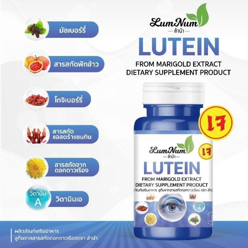 LUTRIN ลูทีน บำรุงดวงตา ป้องกันแสงสีฟ้า (30 แคปซูล)