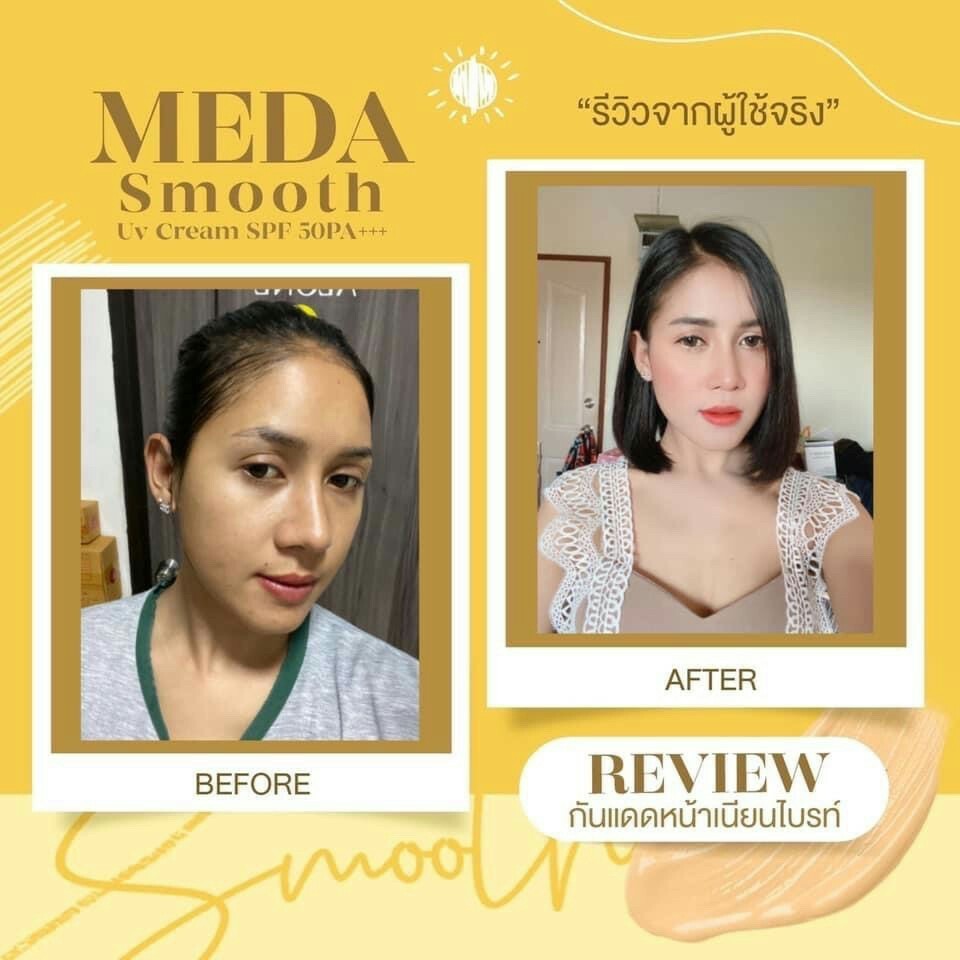 ครีมกันแดดผิวหน้า ราคาถูกและดี SPF50 PA+++ ยี่ห้อ MEDA