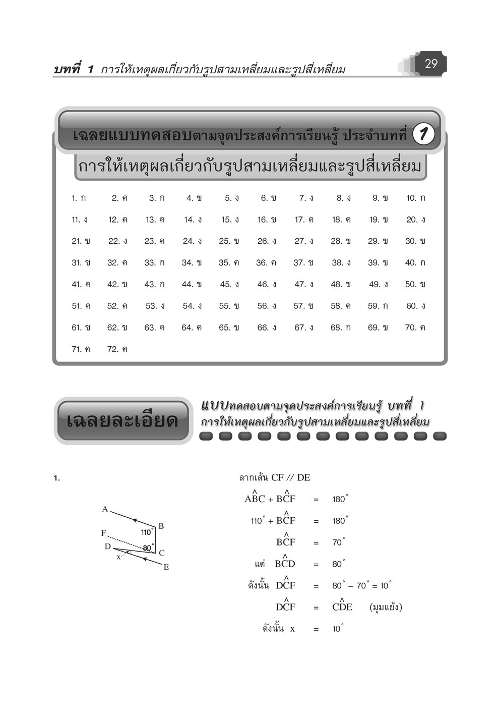 คู่มือคณิตศาสตร์ เพิ่มเติม ม.3 เล่ม 2 (ครอบคลุมหลักสูตร พ.ศ.2560) โดย พ.ศ.พัฒนา