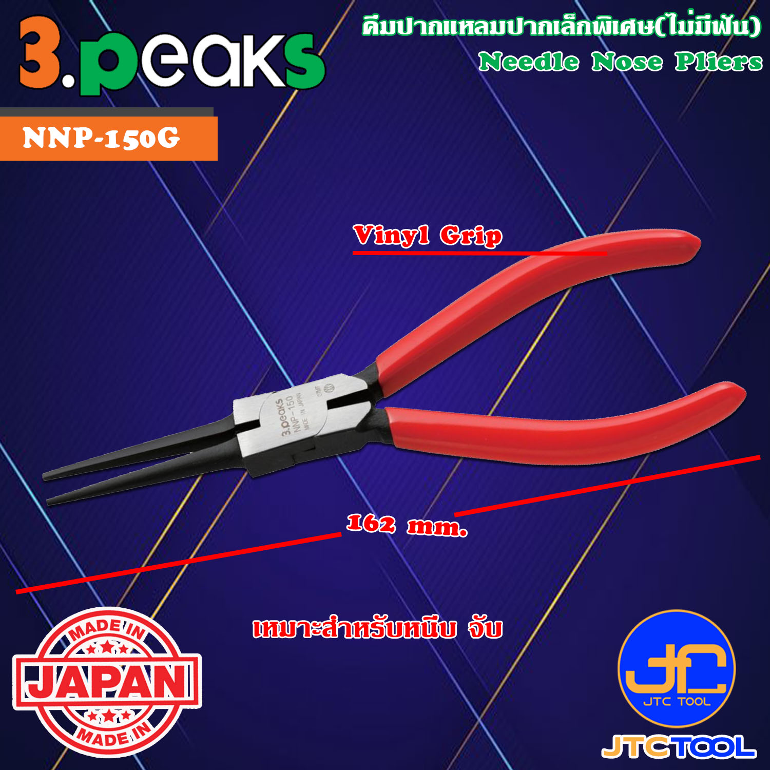 3Peaks คีมปากแหลมปากเล็กพิเศษไม่มีฟันด้ามไวนิลมีสปริง รุ่น NNP-150G - Needle Nose Pliers with Spring Vinyl Grip Series NNP-150G