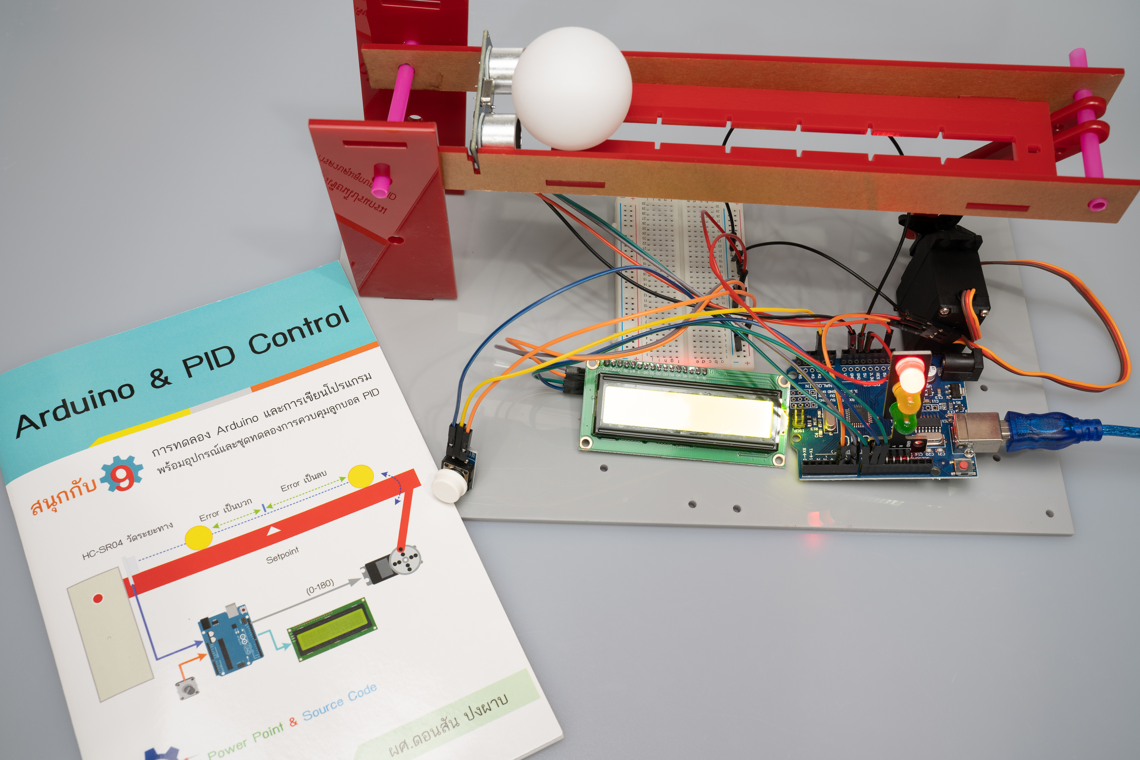 ชุดทดลอง Arduino & PID Control พร้อมคู่มือ อุปกรณ์และชุดทดลองการควบคุมลูกบอล PID