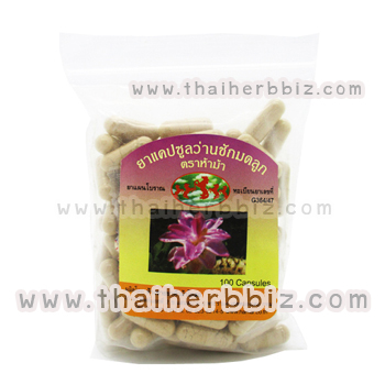 ยาแคปซูลว่านชักมดลูก แม่กุหลาบ ห้างขายยาห้าม้าโอสถ (ถุง)